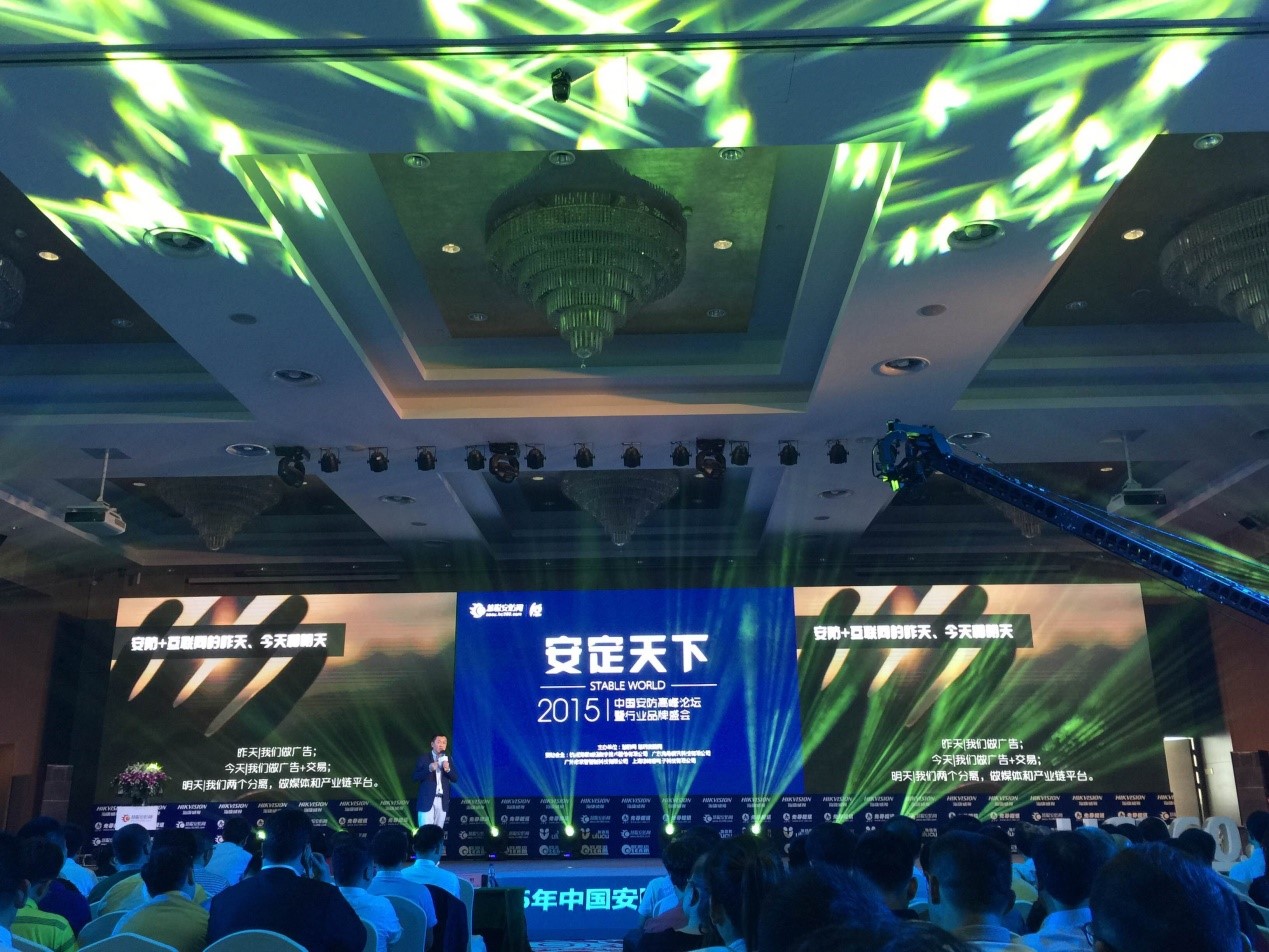 榮耀時(shí)刻：中安科股份、豪恩分獲“2015安防十大品牌獎(jiǎng)”、 “2015防盜報(bào)警影響力品牌獎(jiǎng)”