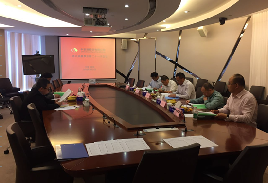 中安科股份召開第九屆董事會第二十一次會議、第九屆監(jiān)事會第十六次會議