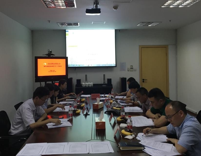 中安科股份召開第九屆董事會第三十一次會議、第九屆監(jiān)事會第二十三次會議