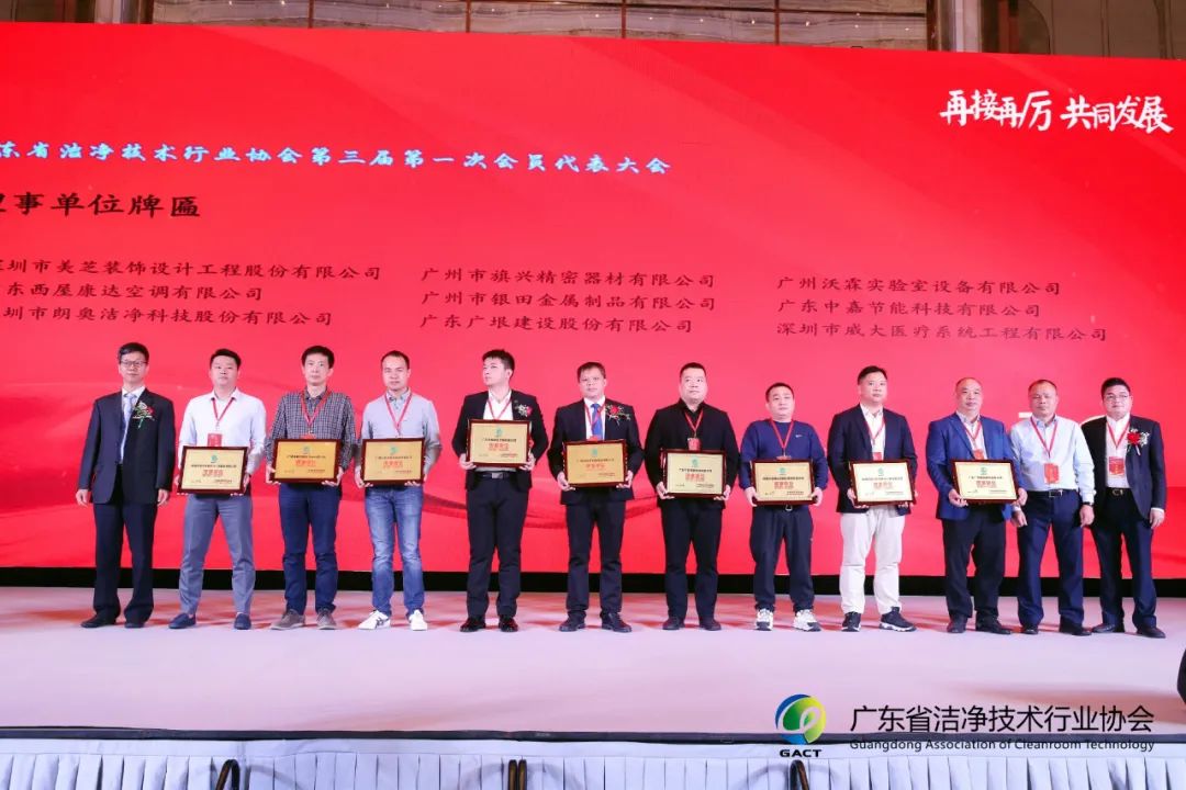 恭喜！威大醫(yī)療入選「廣東省潔凈技術行業(yè)協(xié)會」理事單位