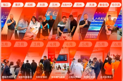重溫中安科子公司豪恩各地展會(huì)盛況，共同見(jiàn)證精彩時(shí)刻！