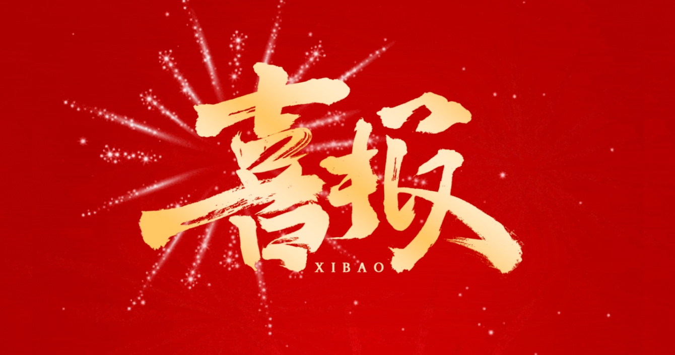 捷報頻傳｜中安科子公司深圳威大再中兩標，彰顯品牌實力