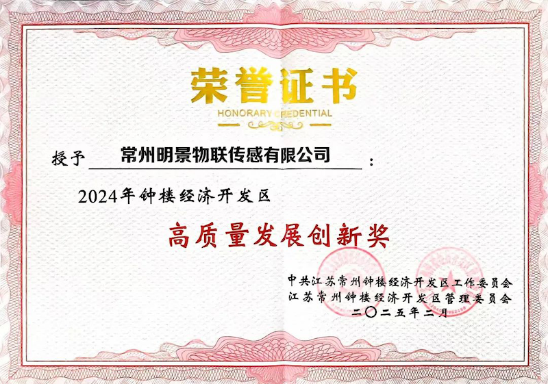 以質(zhì)為擎，向新而行｜中安科子公司常州明景榮膺“高質(zhì)量發(fā)展創(chuàng)新獎”